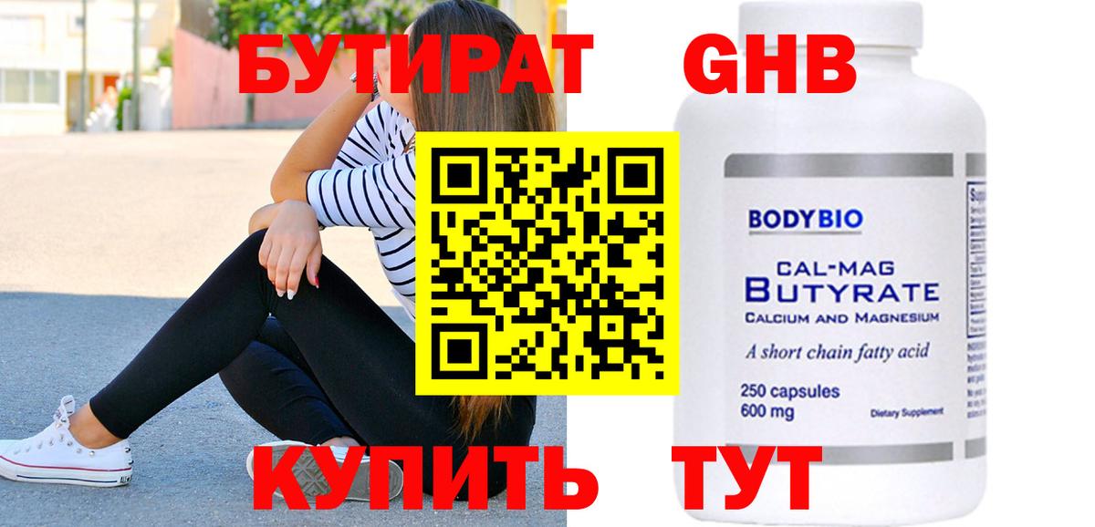 БУТИРАТ буратино  Вход с VPN  Майский 