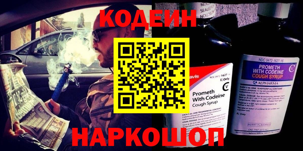 Кодеиновый сироп Lean напиток Lean (лин)  Вход с VPN  Майский 
