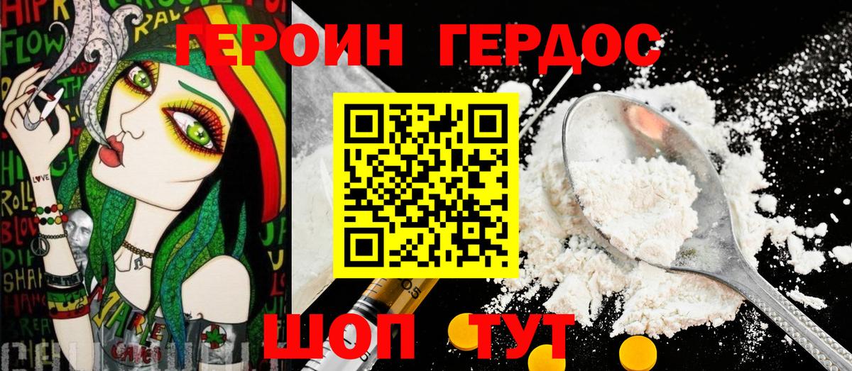 Героин Heroin  Вход с VPN  Майский 