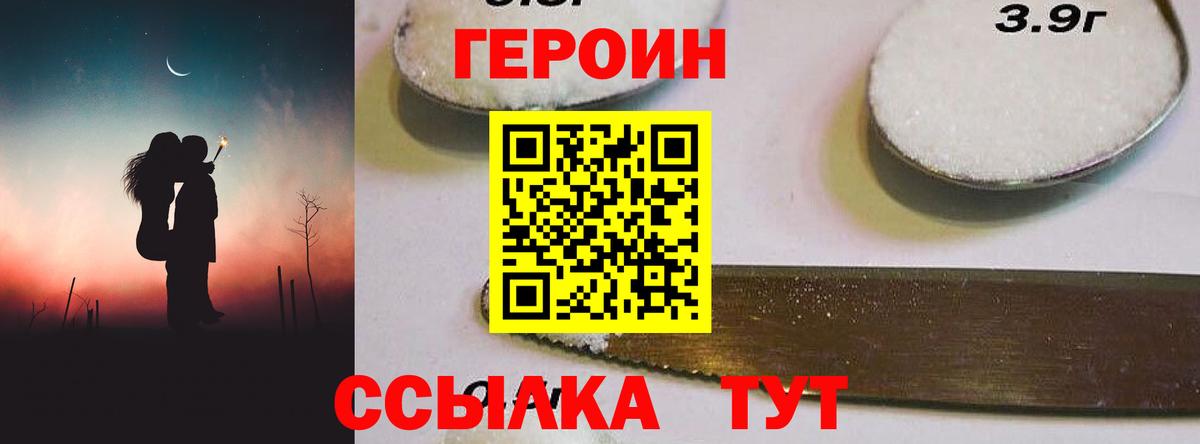 ГЕРОИН Heroin Майский