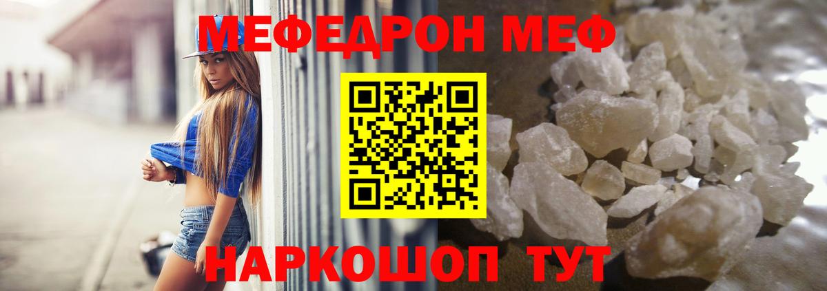 Мефедрон  Меф мука  Вход с VPN  МЕФ мяу мяу  Майский 
