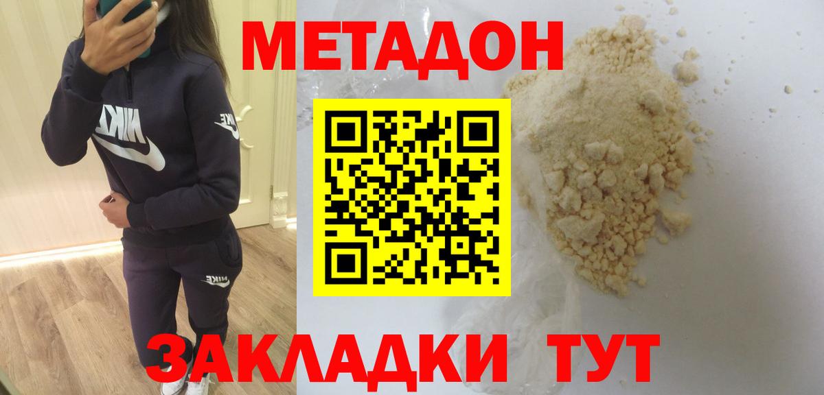 Метадон VHQ  Вход с VPN  Майский  Метадон белоснежный 